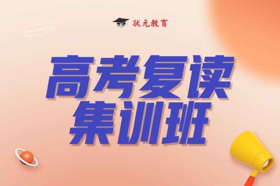 2026武汉高考复读集训班哪里有？高考复读机构前五排名一览