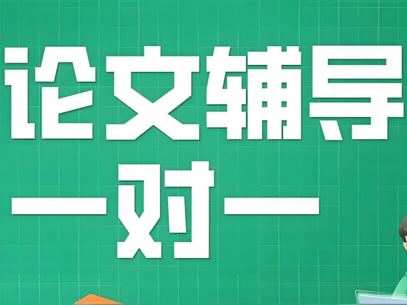 2026广州论文辅导靠谱吗？论文辅导机构 TOP4 排名一览
