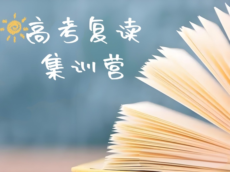 2026天津高考复读培训学校哪家好？优质高考复读培训班TOP3排名一览