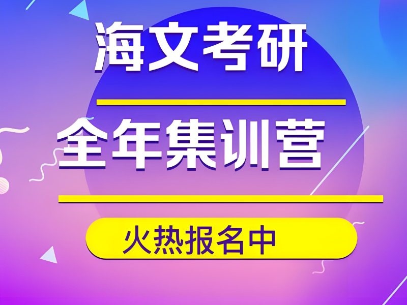 2026武汉大二报考研班早吗？靠谱考研培训班 TOP4 排名一览