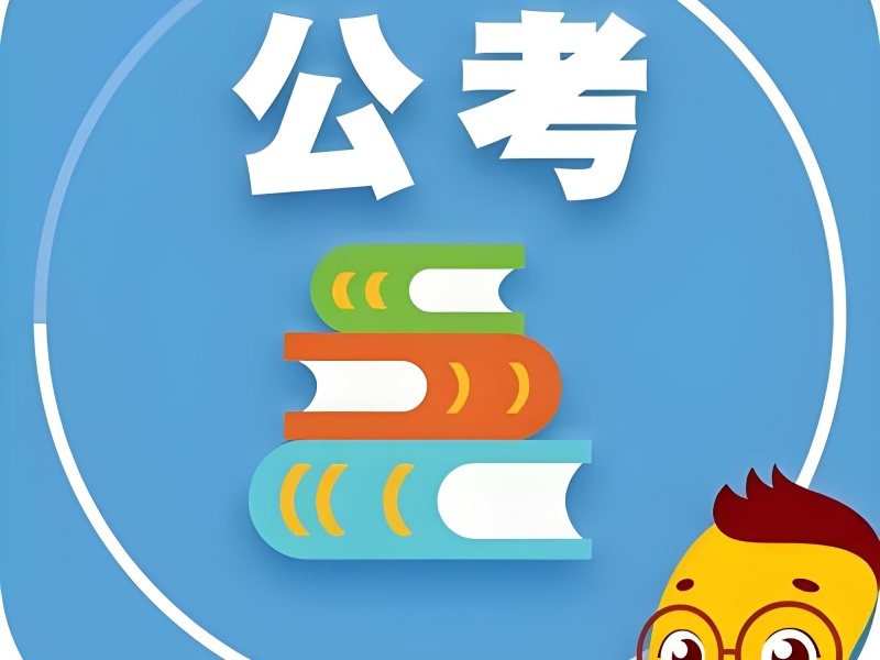 2026内蒙古上岸率高的公考机构哪家强？公务员培训机构 TOP6 排名一览