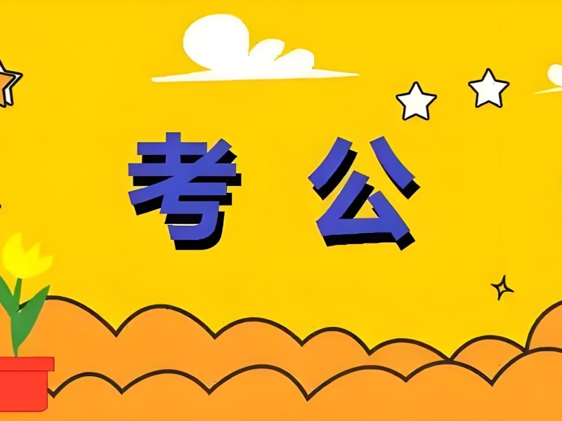 2026合肥考公培训机构价格多少？正规公务员培训机构 TOP6 排名一览