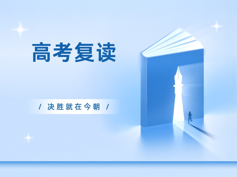 2026北京正规高考复读学校选哪家？高考复读培训班 TOP3 排名一览