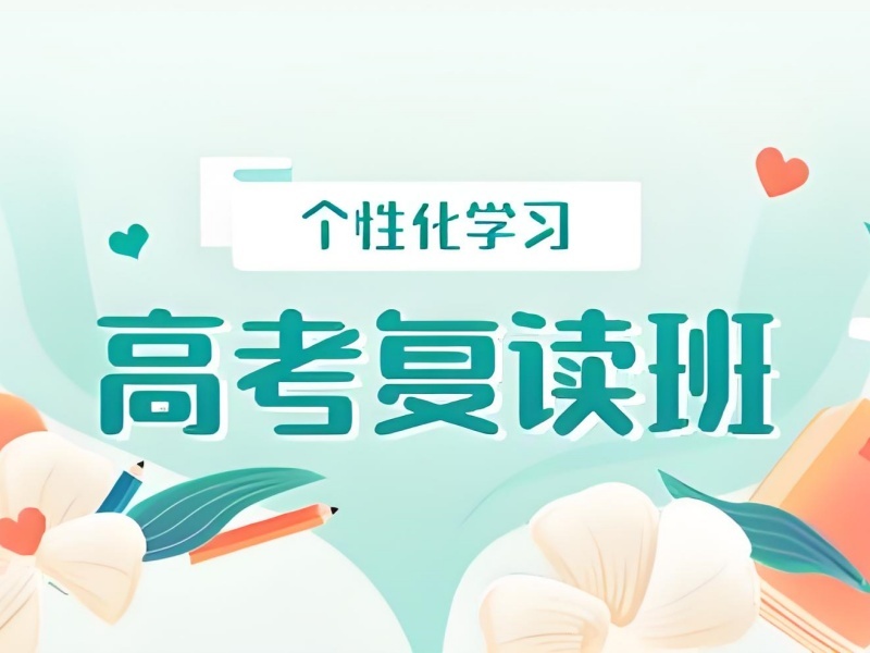 2026广州高考复读班费用多少？实力高考复读培训班TOP3排名一览