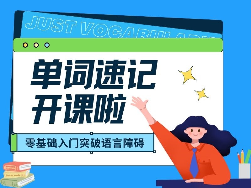 2026天津正规单词速记培训机构有哪些？单词速记机构前四排名一览