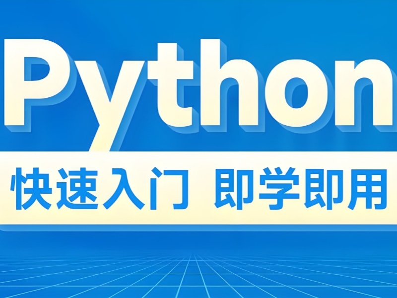 2026北京python数据分析培训哪里好？Python培训机构TOP3排名一览