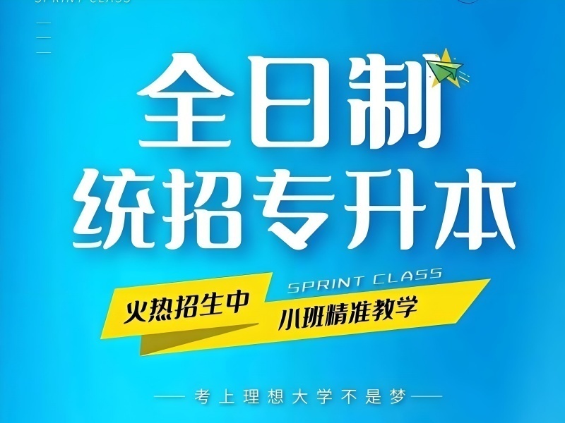 2026合肥专升本培训师资实力哪家强？专升本培训机构前五排名一览
