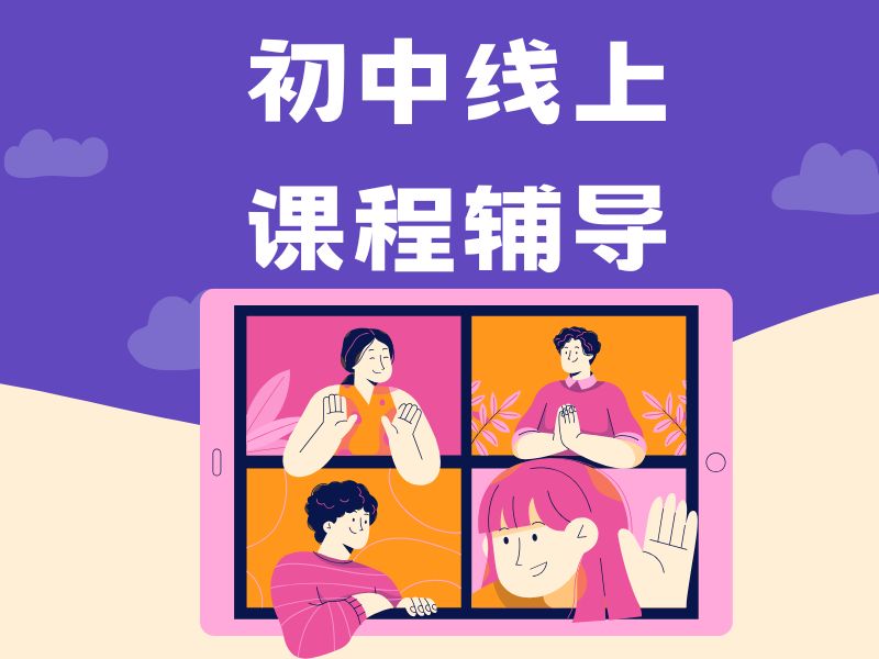 2026深圳初中线上辅导哪个机构好？初中线上辅导机构TOP6排名一览