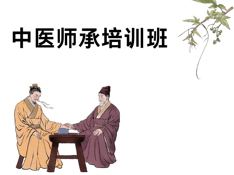 2026西安中医师承多少钱？实力中医师承班 TOP3 排名一览