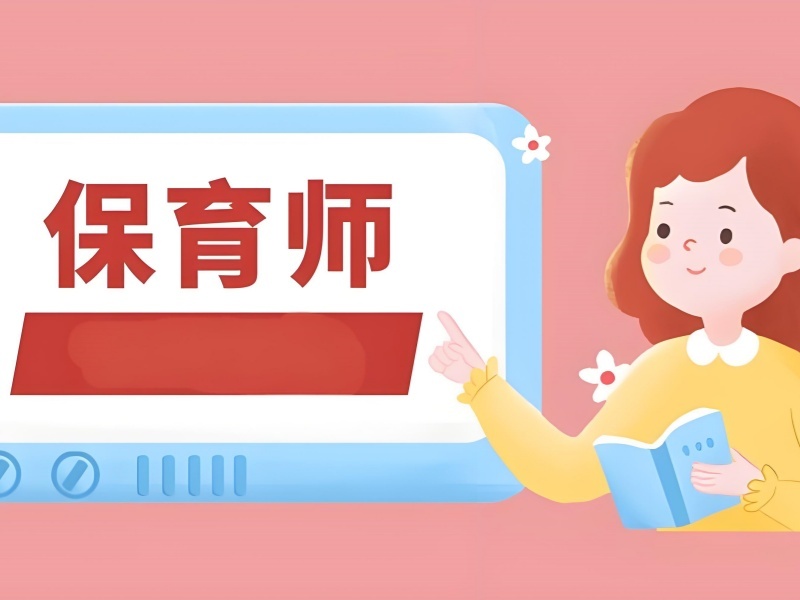 2026深圳保育师培训内容有哪些？热门保育师培训班 TOP6 排名一览