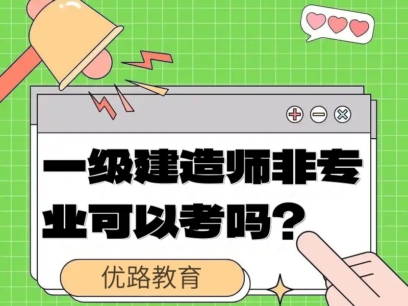 2026天津一级建造师辅导怎么选效果好？建造师培训机构前三排名一览