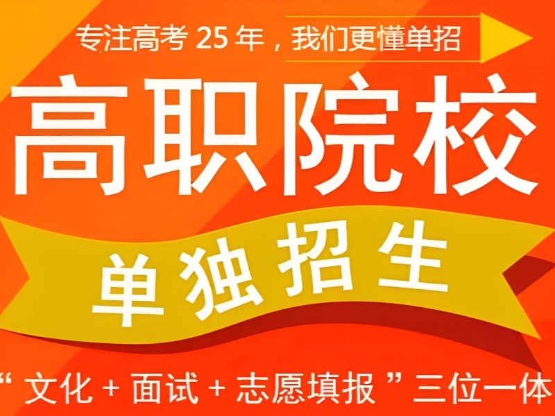 2026成都高职单招可以报几个学校？热门高职单招培训机构TOP6排名一览
