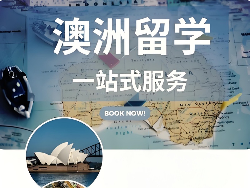 2026武汉澳洲留学服务机构选哪家优？澳洲留学服务机构TOP3排名一览