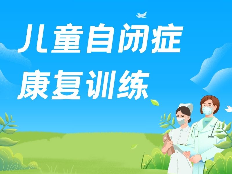 2026重庆哪里有治疗小孩自闭症康复机构？热门自闭症康复班TOP6排名一览