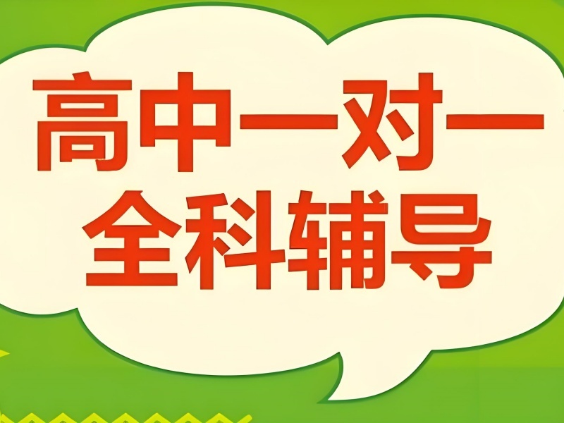 2026长兴高一补课哪个培训机构好？专业高中一对一辅导班TOP4排名一览