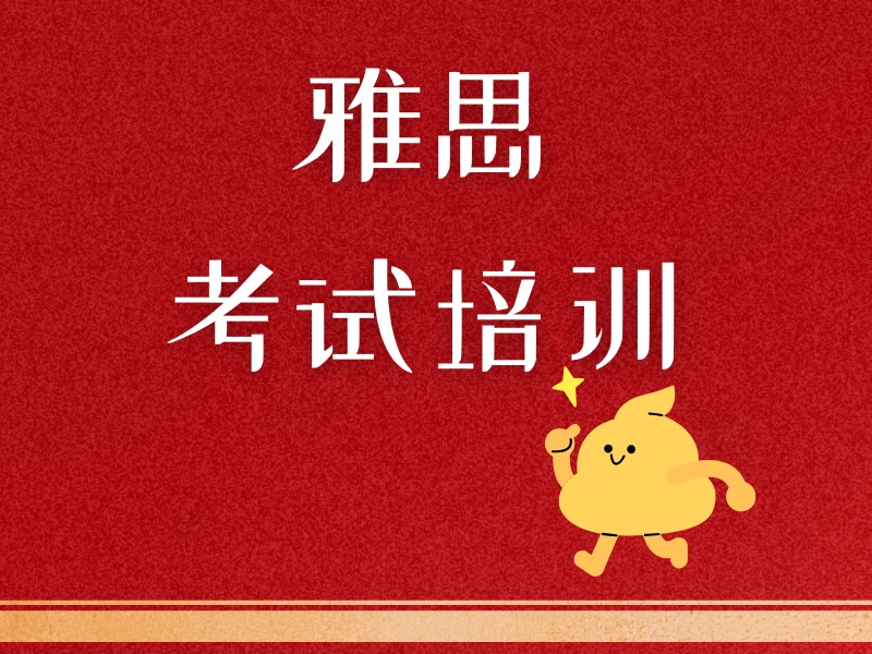 2026珠海哪有雅思的培训机构？专业雅思培训班TOP4排名一览