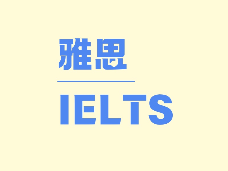 2026珠海雅思培训机构在哪里？正规雅思培训班TOP4排名一览