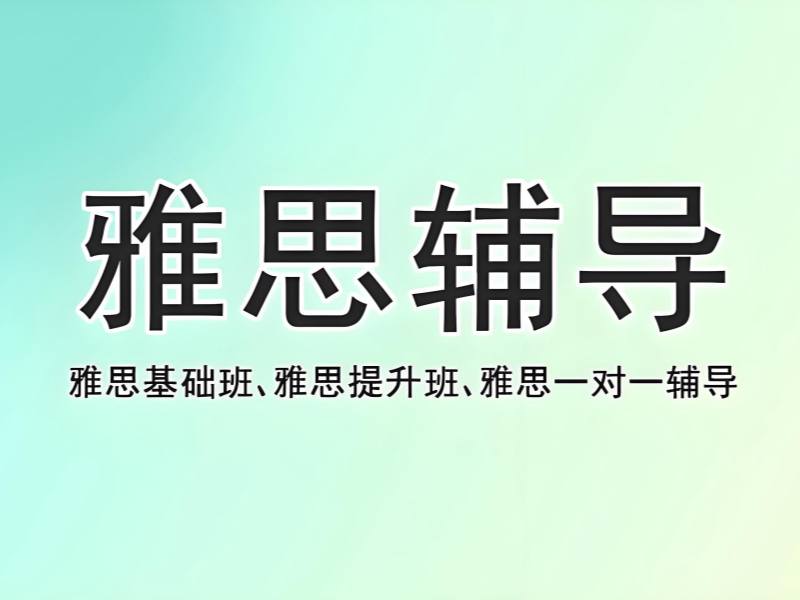 2026珠海雅思封闭培训哪家好？雅思培训班TOP6排名一览