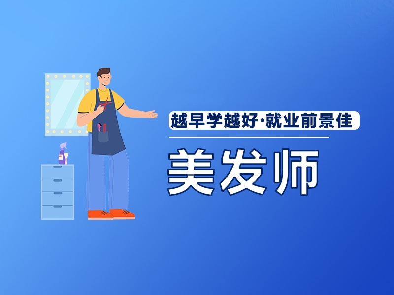 2026郑州零基础学美发师去哪学好？美发师培训机构TOP3排名一览