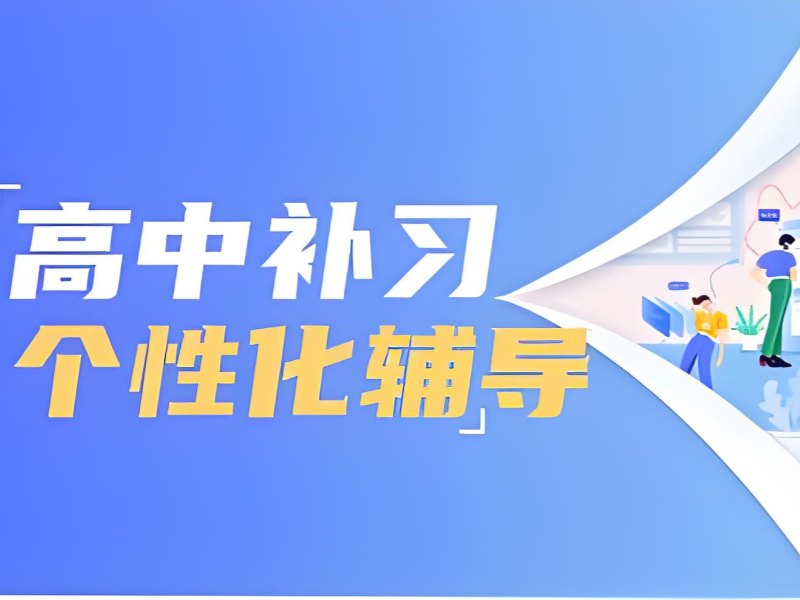 2026深圳附近高中培训机构去哪找？靠谱高中辅导班前五排名一览