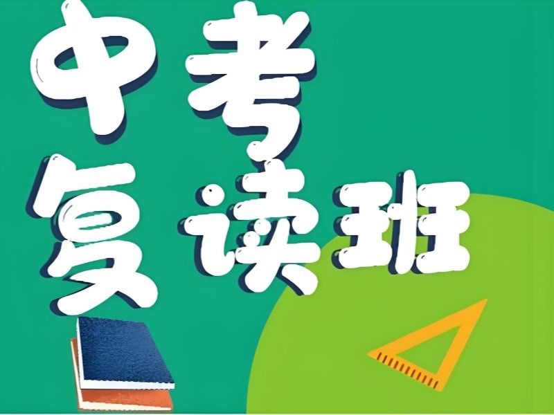 2026深圳初三复读怎么报名流程？正规中考复读班TOP4排名一览