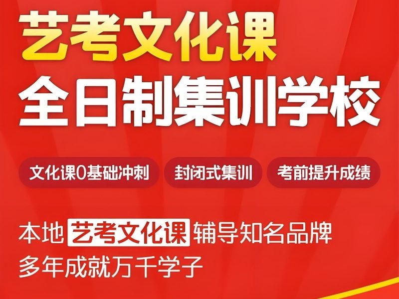 2026深圳艺术生文化课冲刺班怎么选？热门艺考文化课补习班TOP6排名一览