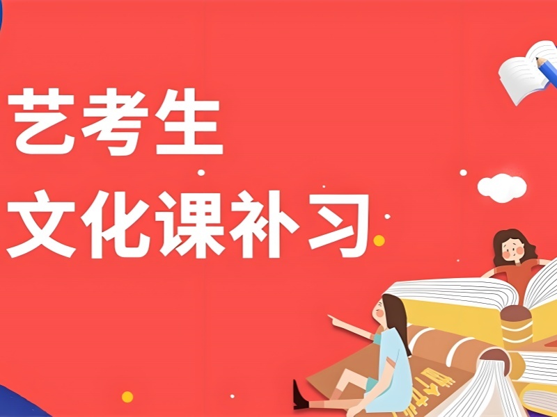 2026深圳艺考文化课培训机构哪家强？正规艺考文化课补习班TOP4排名一览
