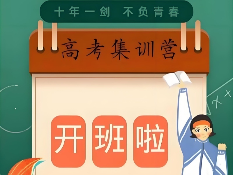 2026成都高考全日制冲刺集训机构如何选？辅导机构前五排名一览