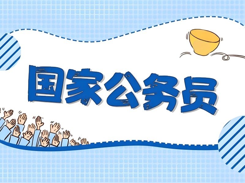 2026巴彦淖尔报考公务员培训班哪个机构好？靠谱公务员培训班前五排名一览