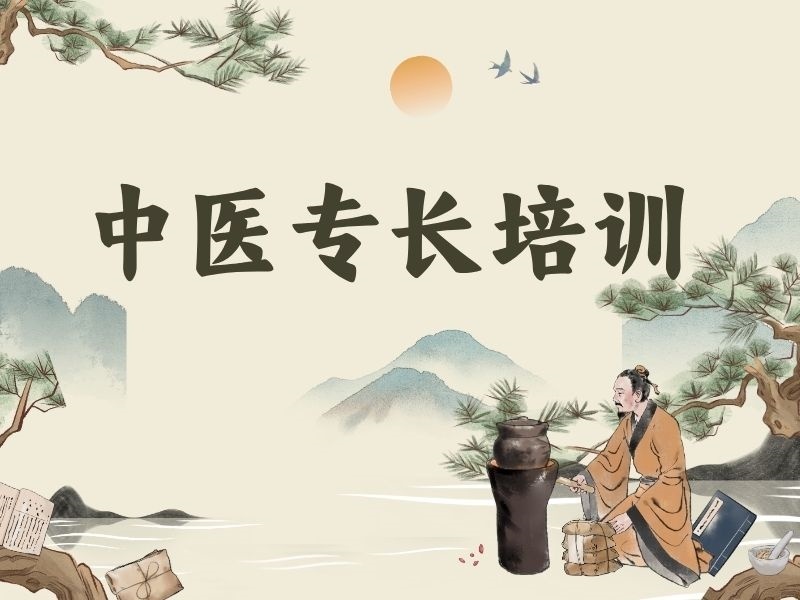 2026杭州中医专长学习课程有啥选择？中医专长培训机构TOP5排名一览