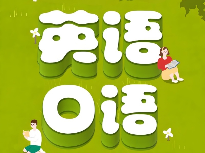 2026上海口碑较好的英语培训怎么选？口碑英语口语培训班前五排名一览