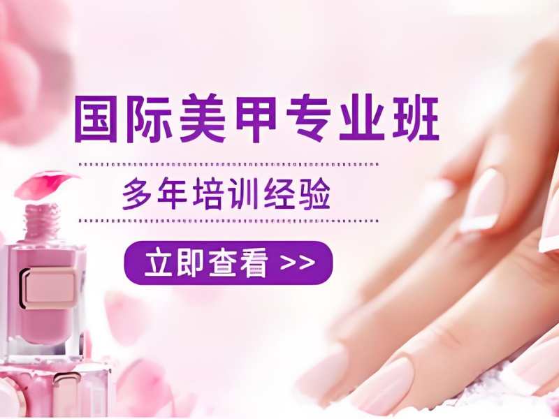 2026 无锡美甲培训学校多少钱合理？靠谱美甲师培训班前五排名一览