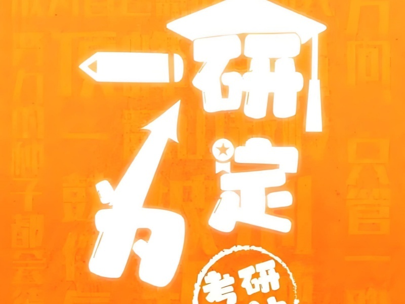 2026 青岛暑假考研培训哪家更值得选？口碑考研培训班前五排名一览