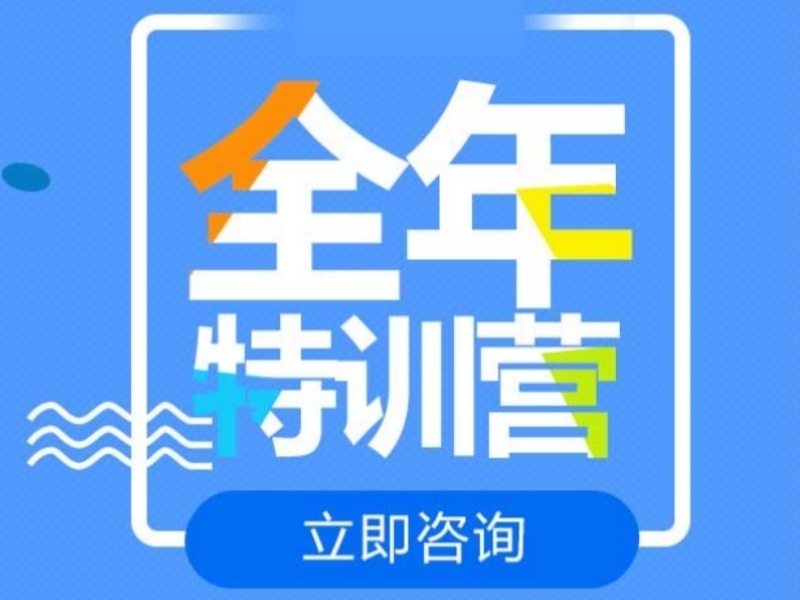 2026上海考研集训机构口碑哪家棒？考研集训机构前三排名一览