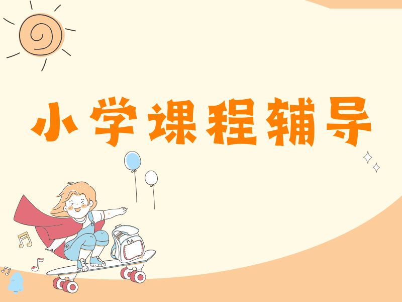 2026武汉小学一对一辅导班哪家正规？小学辅导机构TOP3排名一览