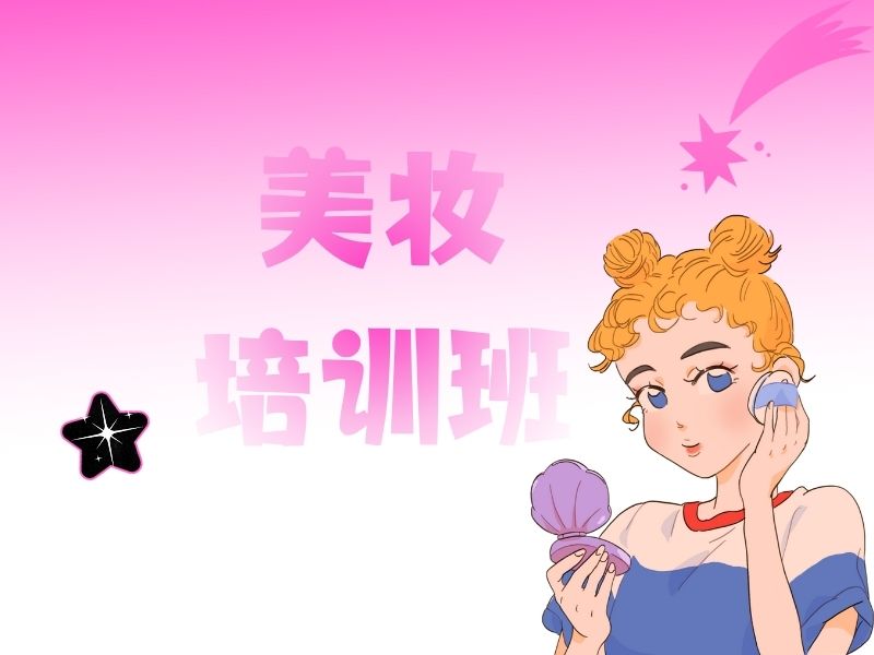 2026郑州美妆培训周末班哪家好？美妆培训机构TOP4排名一览