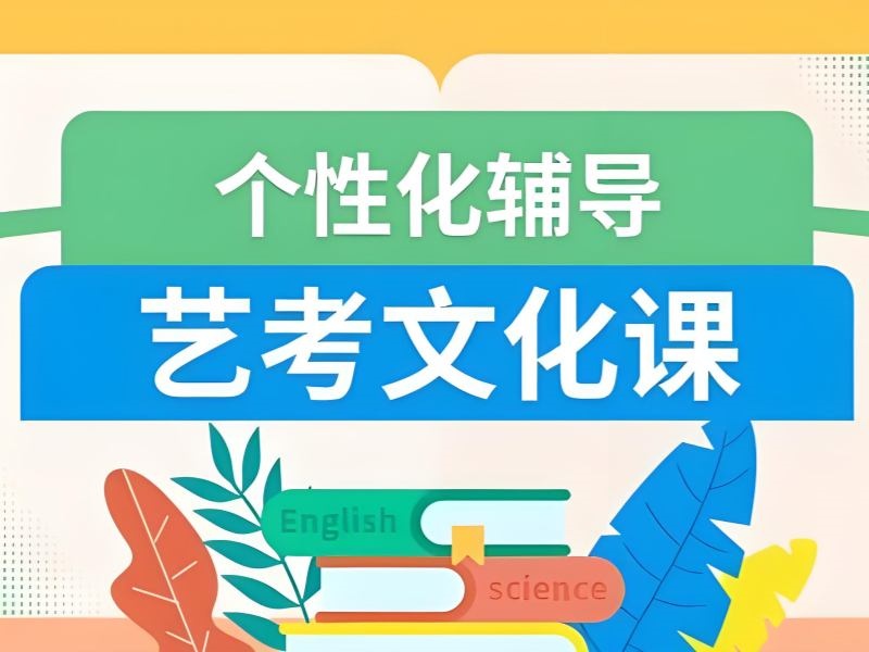 2026 重庆针对艺考生的文化课补课机构怎么选？艺考文化课培训班 TOP4 排名一览