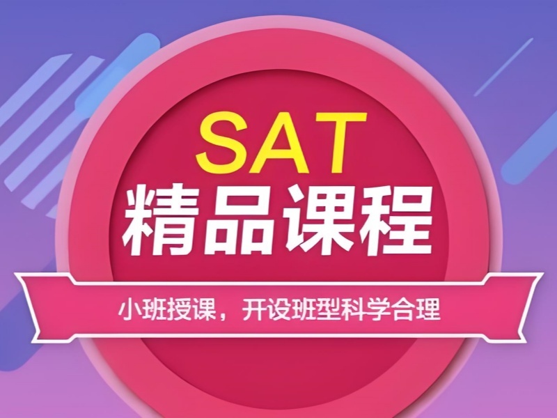 2026厦门SAT培训课程怎么报？SAT培训机构TOP3排名一览