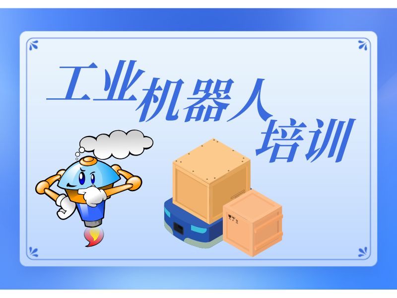 2026南京工业机器人短期培训选哪家好？培训机构前三排名一览