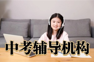 昆明中考辅导费用多少钱？2026 昆明中考辅导机构 TOP6 榜单