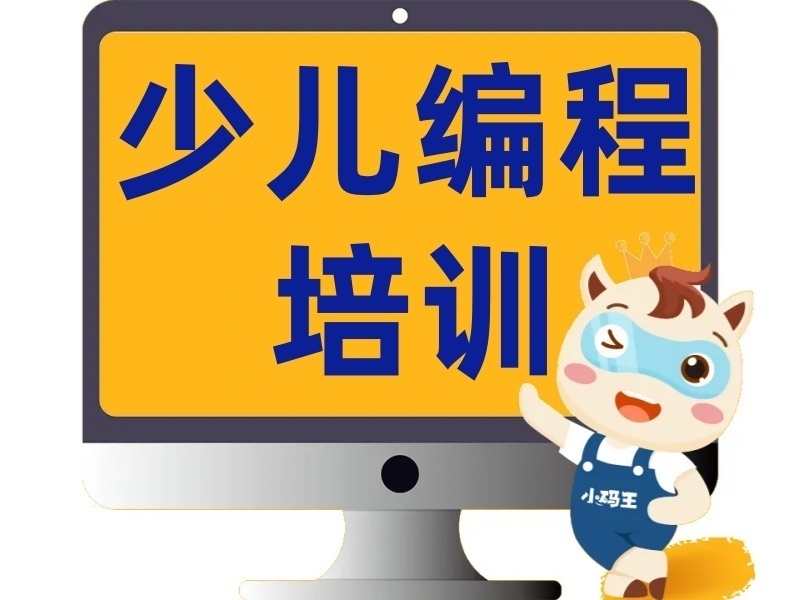 2026杭州少儿编程培训周末班哪里有？编程培训机构TOP3排名一览