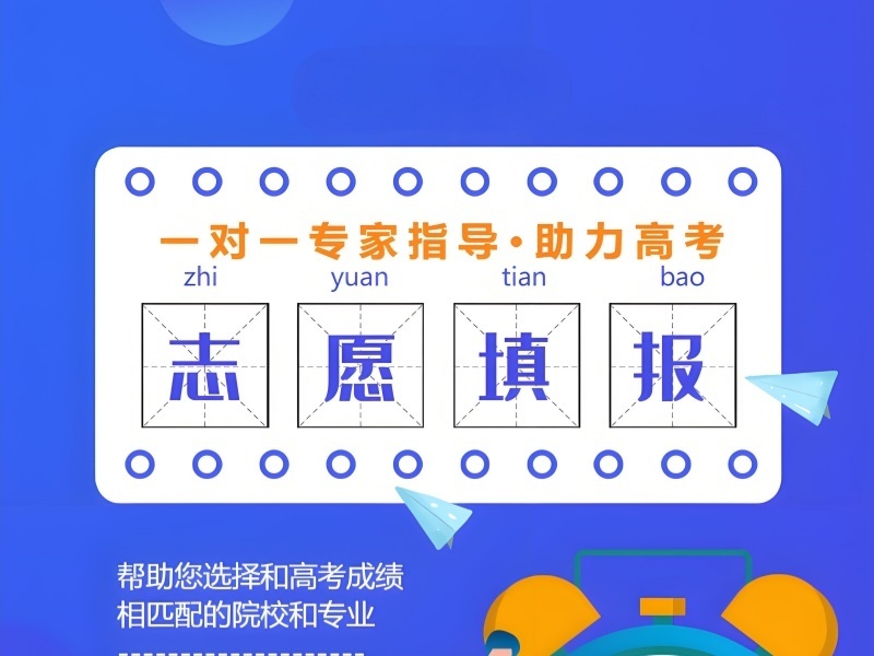 2026天津新高考志愿填报指导哪家好？指导机构TOP3排名一览