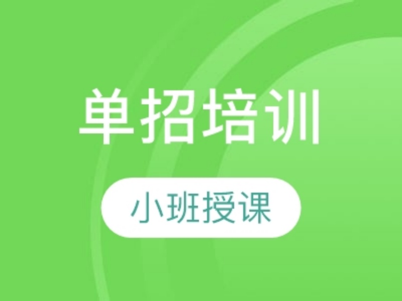 2026西安高职单招培训哪家效果好？辅导机构前五排名一览