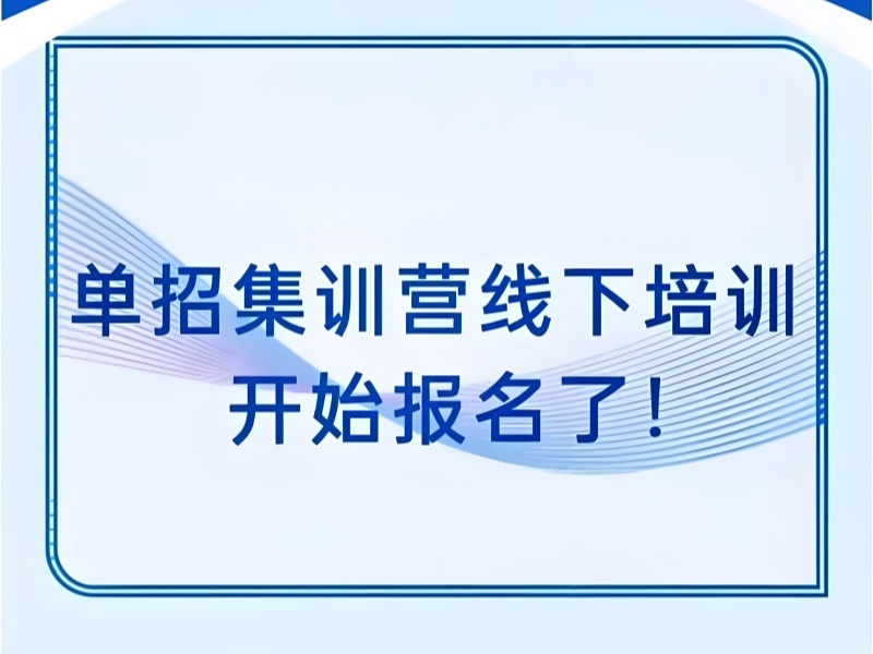 2026西安高职单招集训营去哪报？辅导机构TOP5排名一览