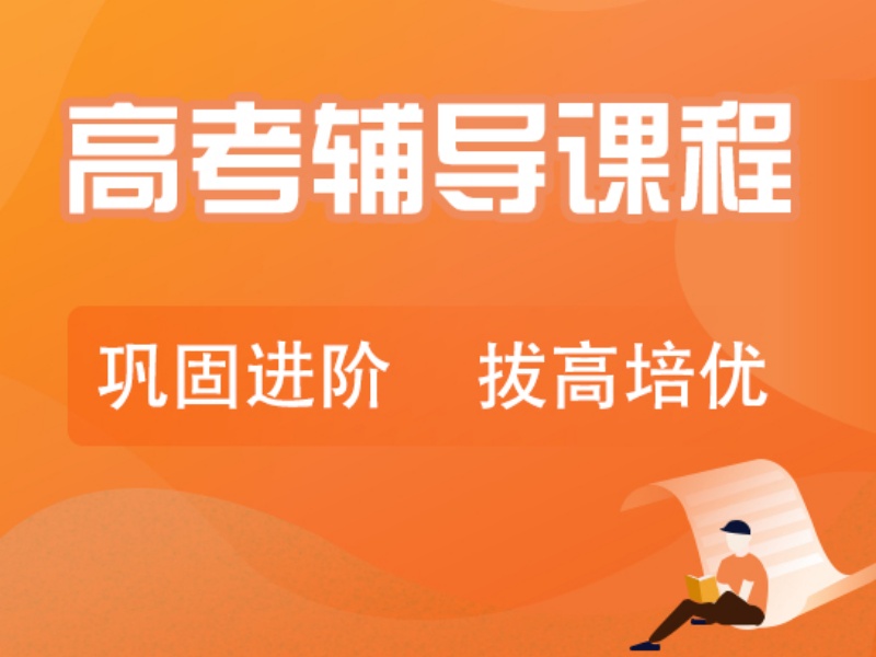 2026西安高考全日制培训班怎么选？高考冲刺辅导机构TOP3排名一览