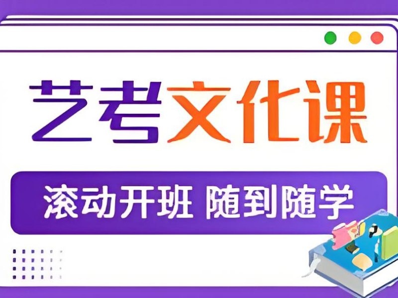 2026 西安艺考生文化课冲刺班哪个好？艺考文化课集训 TOP4 排名一览