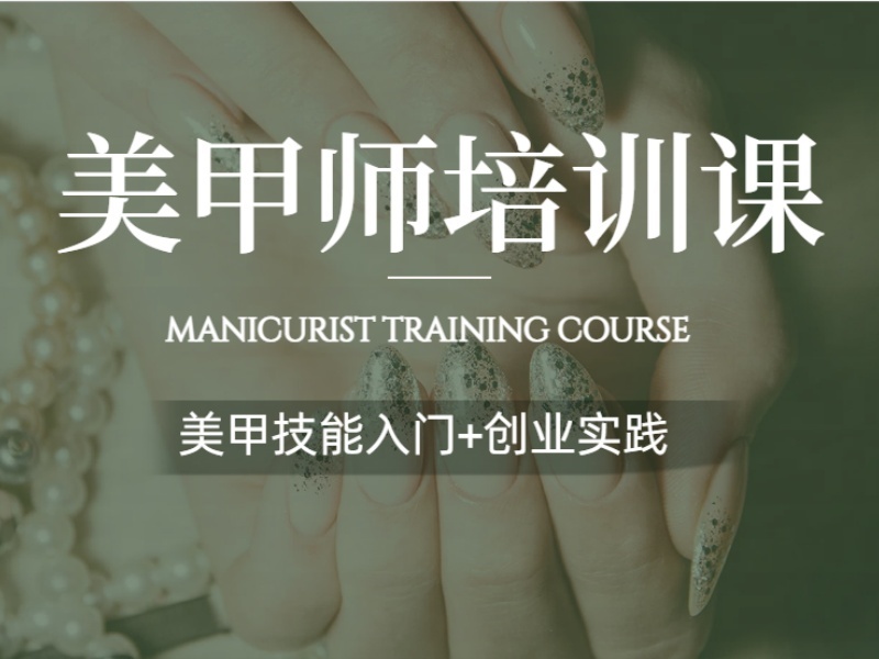 2026无锡美甲师培训班哪家值得选？美甲师培训机构TOP6排名一览