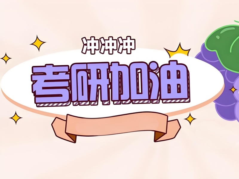 2026 南京附近考研培训机构哪里有？考研培训班 TOP3 排名一览