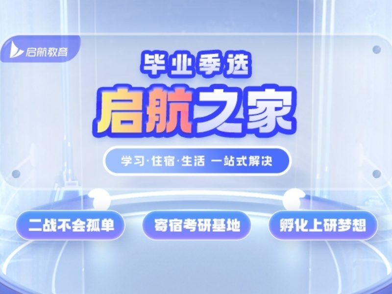 2026杭州考研封闭式集训哪家环境好？集训机构TOP4排名一览