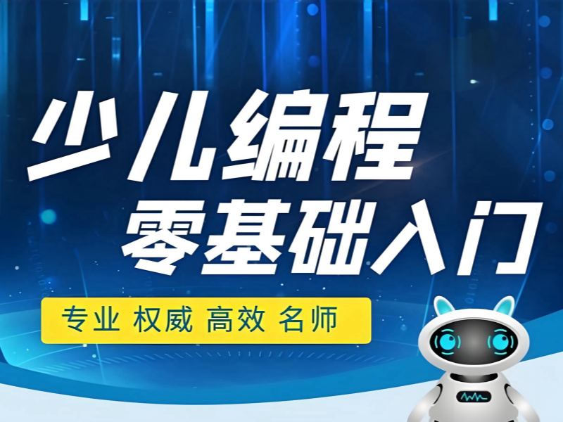2026 北京少儿编程线上培训哪家好？少儿编程培训班 TOP6 排名一览